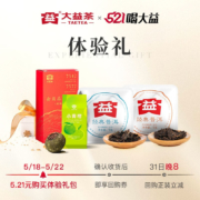 中华老字号，大益 品鉴尝鲜大礼包 56.5g