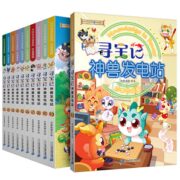 《大中华寻宝记：神兽发电站》儿童漫画书 任选一本 券后15.88元包邮