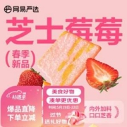网易严选 芝士莓莓双重芝饼干 200g*2盒