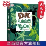 DK儿童自然探索百科 当当 书 正版