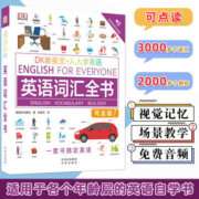 DK新视觉人人学英语英语词汇全书新视觉记忆英语学习法零起点自学