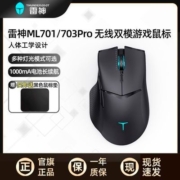 雷神无线鼠标有线双模宏编程可充电 8000DPI七档电竞鼠标ML701Pro
