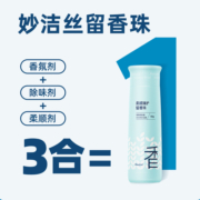 妙洁丝洗衣留香珠家用持久留香味护衣服衣物凝香珠男女官方旗舰店