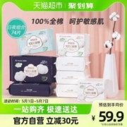 全棉时代 奈丝公主 100%全棉超薄日夜用组合装 74片