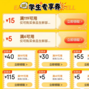 学生专享、即享好券：京东 满6-5元 食品生鲜品类券