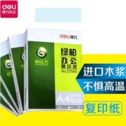 得力绿柏A4纸打印复印纸优质纯木浆纸 整件5包*500张