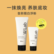 【自营】wlab大福留亮白素颜霜清爽防水耐汗提亮打底妆前底妆