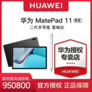 【套装】华为MatePad 11+原装二代手写笔 120Hz高刷平板电脑