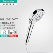 德国进口，Hansgrohe 汉斯格雅 Croma柯洛玛110 飞雨节水花洒 26813407