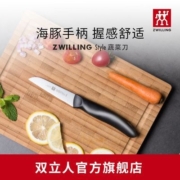 德国双立人厨房家用Style蔬菜刀不锈钢削皮刀多功能刀果蔬刀