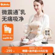 波咯咯（bololo）电动吸奶器双边微震通乳全自动吸乳器大吸力无痛便携 微震通乳/排空后乳/PPSU奶瓶