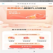 PLUS 家庭共享计划