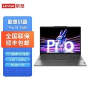 联想小新Pro14 2023酷睿i5-13500H/16G/1T 14英寸轻薄笔记本电脑