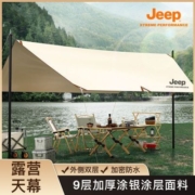 JEEP吉普四角天幕全套加宽耐用室外旅行便携防晒露营摆地摊必备