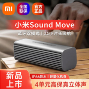 小米Xiaomi Sound Move智能蓝牙双模式音箱长续航高保真音质音响