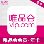 唯品会超级vip会员年卡12个月 一次性到账