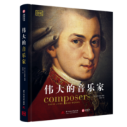 DK伟大的音乐家(精)