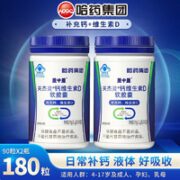 哈药牌 液体钙VD青少年老人孕期通用 90粒*2瓶