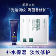 SKYNFUTURE 肌肤未来 修护面膜 30/ml*2+护手霜 30g
