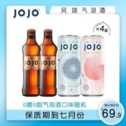 临期特价，Jojo 火山血橙气泡酒275mL*2瓶+0糖气泡酒330mL*2罐