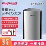 锐捷路由器 星耀M32 千兆高速无线网wifi6高配版大功率通用双频5g