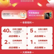 京东 满49-1/99-2元 白条满减券