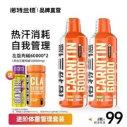 捷克奥委会指定官方合作伙伴，Nutrend 诺特兰德 液体左旋肉碱6万 500ml*2瓶