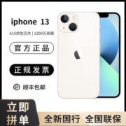 Apple/苹果iPhone13全新国行正品iPhone13苹果13全网通5G原封未拆