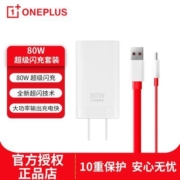 一加 80W 超级闪充充电器10 Pro 适用OPPO Reno 8 9 7 Find X6 X5