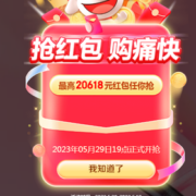 19点开始！抢最高20618元某东红包