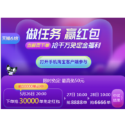 天猫618 官方预售玩法上线 做任务 领10元无门槛现金红包