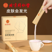 北京同仁堂胶原蛋白肽粉液态饮正品口服液燕窝鱼小分子官方旗舰店