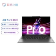 联想小新Pro16 超能本2023锐龙R7-7735HS 16G/1T 轻薄笔记本电脑