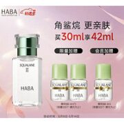 HABA 鲨烷精纯美容油 第二代 30ml（赠 同款4ml*2+会员加赠 同款4ml）