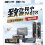 618开门红：致态首次跌破历史新低，长江存储能否首战告捷？