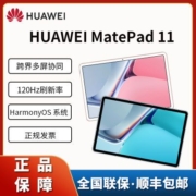 华为HUAWEI MatePad 11 高刷全面屏搭载鸿蒙平板电脑学生商务