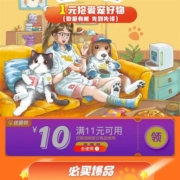 京东宠物11-10优惠券