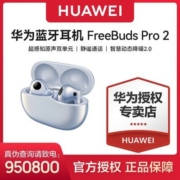 华为HUAWEI FreeBuds Pro 2无线蓝牙耳机主动降噪入耳式音乐耳机【5天内发货】