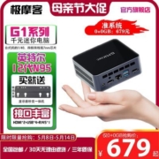 极摩客G1 - 英特尔全新12代N95芯片 4K游戏迷你电脑主机 PC办公