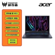 宏碁ACER掠夺者擎NEO酷睿I5-13500HX电竞本RTX4060 16寸165HZ高刷