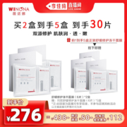 【李佳琦直播间】薇诺娜舒缓修护冻干面膜2盒 官方正品