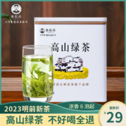 三百年婺源老茶号，黎乾昇 高山绿茶江西婺源雨前春茶 50g