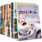 《中国经典神话故事》（套装共20册）