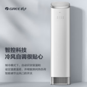 PLUS会员！GREE 格力 京致系列 KFR-50LW/NhAj1BGj 新一级能效 立柜式空调 2匹