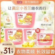 Liby 立白 浓缩香柔倍净洗衣凝珠 橙花小苍兰 8g*52颗