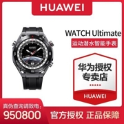 华为HUAWEI WATCH Ultimate 非凡大师 运动潜水手表 双向北斗卫星