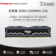 金泰克 tigo/贪狼星DDR4 3200 3600台式机内存条散热铝质马甲条单条双通道 优选颗粒 16G内存 3600马甲条