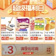 即享好券：京喜特价APP 满9-3元 多品类券