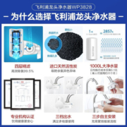 飞利浦（PHILIPS） 净水器水龙头家用 厨房自来水过滤器 去余氯99%以上 净水机WP3828 高碘值经典WP3828一机一芯