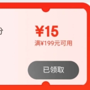 即享好券：京东超市 满199-15元优惠券 可叠加使用